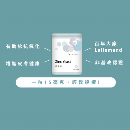 【Dr. Nutri芯漾生醫】酵母鋅｜30粒｜鋁袋吸收率70%高生物利用率｜100%歐洲來源 Lalmin萃取酵母鋅