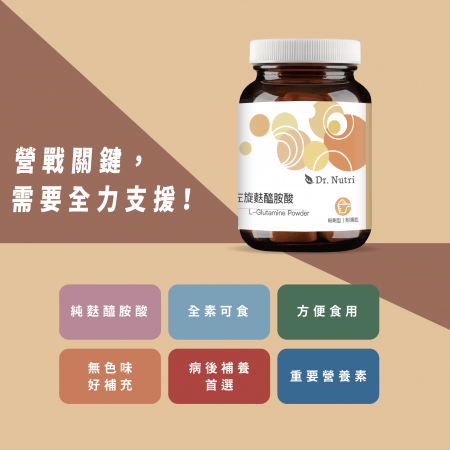 【純】左旋麩醯胺酸Glutamine｜芯漾生醫｜無賦形劑（易溶解、味道淡）｜全素｜100g玻璃罐附湯匙