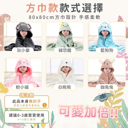 【QiMart】可愛動物造型珊瑚絨寶寶斗蓬浴巾（C款）