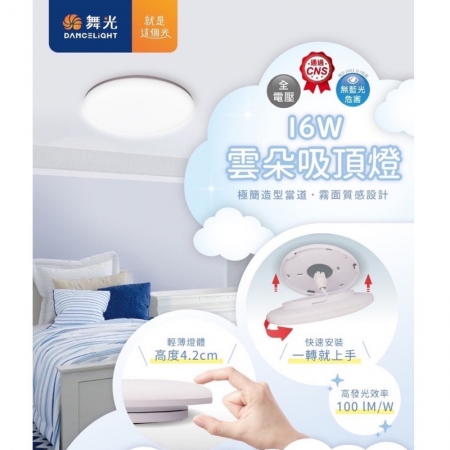 DanceLight 舞光 4入組  LED 24W 高光效 LED 雲朵薄型吸頂燈 防塵防蟲卡扣安裝 超薄設計 高5.2CM