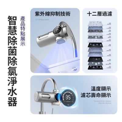 米覓 mimax 智慧除菌除氯淨水器 MSX U3