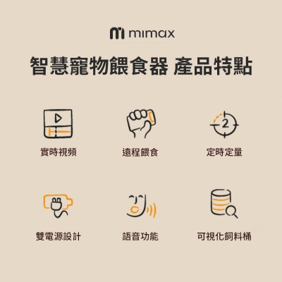 米覓 mimax 智慧寵物餵食器3L
