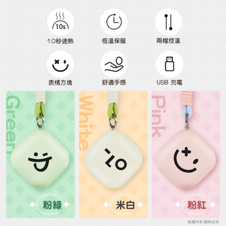 USB充電式 方塊笑臉 隨身暖手寶/暖蛋（附掛繩）