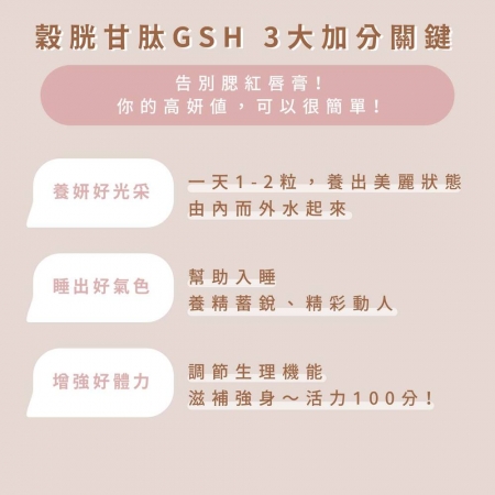 【Dr. Nutri芯漾生醫】穀胱甘肽複合膠囊 ｜30粒｜瓶裝圓酵母穀胱甘肽搭配酵母鋅｜酵母硒｜酵母B群｜維生素B、E
