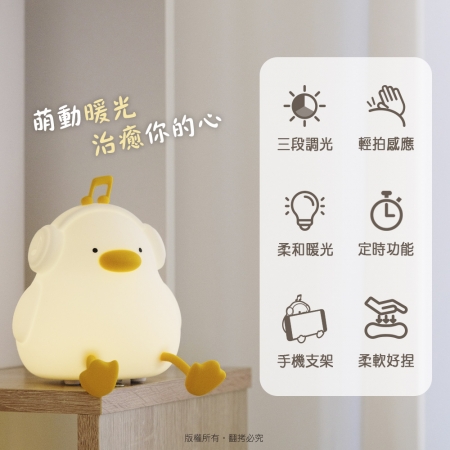 音樂鴨 拍拍小夜燈（USB充電/三段光）