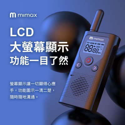 米覓 mimax 智慧無線對講機