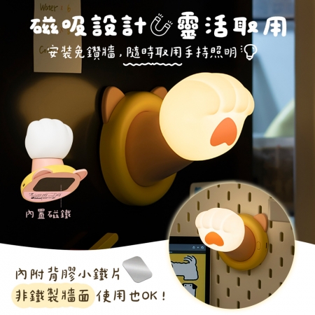 【好買點數放大】招財貓爪 USB充電 磁吸拍拍小夜燈（三段光/定時）