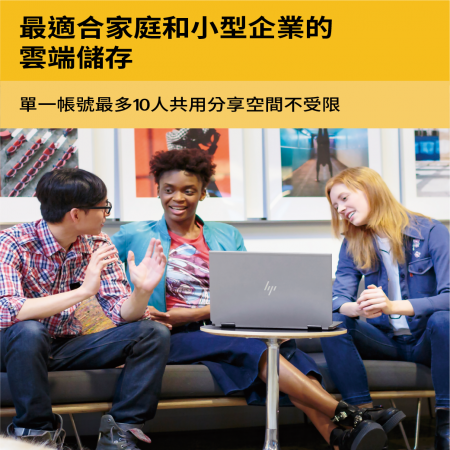 【 myHPcloud 】免月費/年費雲端儲存空間 100GB （數位序號）