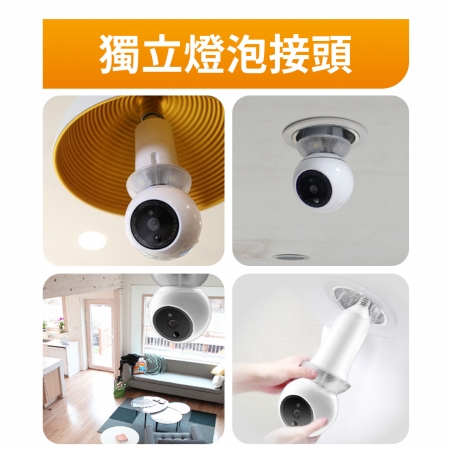 【 Amaryllo 愛瑪麗歐 】 Zeus 360度燈泡型防盜智能監視
