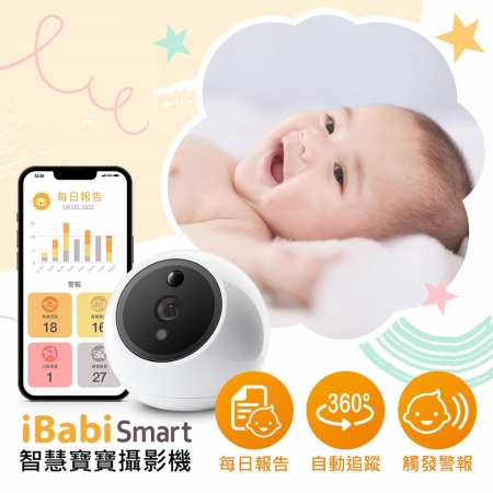 【 Amaryllo 愛瑪麗歐 】 iBabi Smart 360度智慧寶寶攝影機