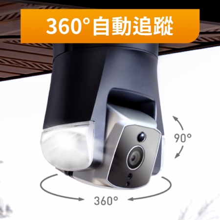 【 Amaryllo 愛瑪麗歐 】 Ares Pro 360度防盜智能室外監視器