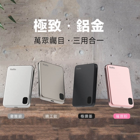 KooPin 石墨烯散熱 薄型鋁合金 磁吸MagSafe三用快充行動電源（台灣製造） LT002