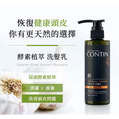 Contin康定 酵素植萃洗髮乳【問題頭皮救星】300ml