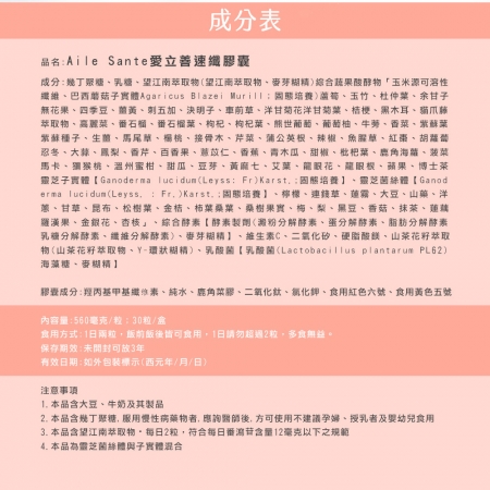 【女神伊登】Aile Sante 愛立善甲殼素速孅膠囊（30粒/盒）x1盒
