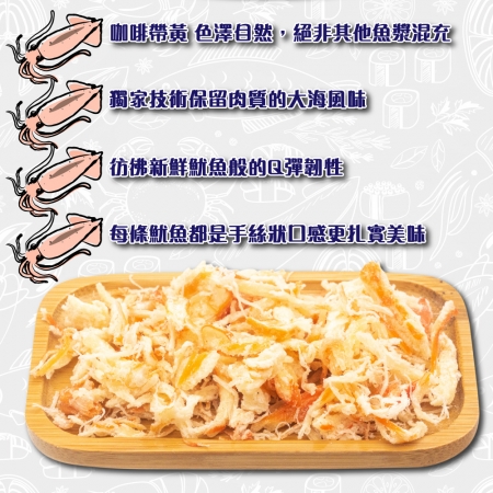 山寨村-阿根廷手撕香烤魷魚條買10包超值組