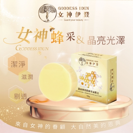 【女神伊登】蠶絲卵殼膜蜂萃面膜皂/蠶絲皂買四送一優惠組