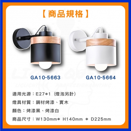  DanceLight 舞光 金色年代 美術壁燈系列 GA10-5663 GA10-5664 床頭燈 樓梯燈 E27燈座 燈泡另購