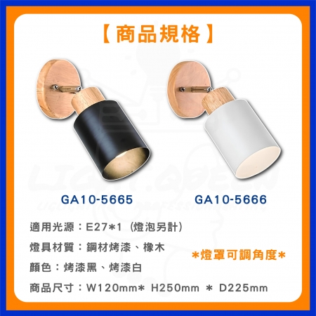 DanceLight 舞光 金色年代 美術壁燈系列 GA10-5665 GA10-5666 床頭燈 樓梯燈 E27燈座 燈泡另購
