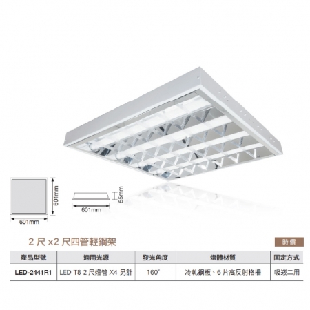 DanceLight 舞光 雙入組 40W LED輕鋼架 2尺X2尺 4管 6500K白光 辦公用燈