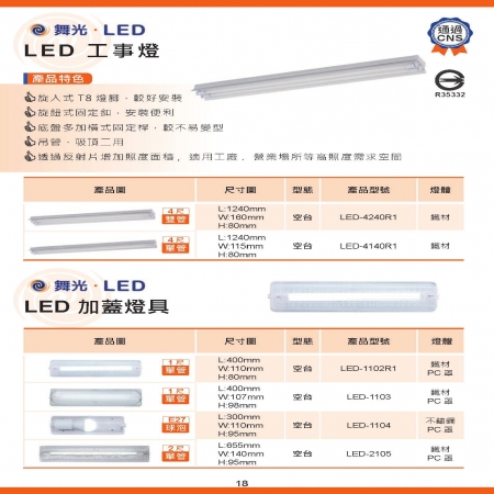 DanceLight 舞光 3入 T8 4尺 LED工事燈 單管 全電壓 附燈管 白光/中性光/黃光