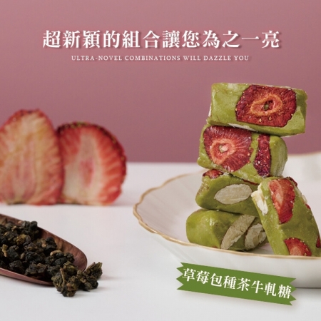 【CHILL愛吃】法式手工果乾綜合口味牛軋糖禮盒 （128g/盒）