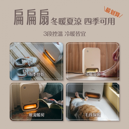 【 imami 冷暖扁扁扇 】高效熱對流，快速暖房！IMSE-EH13501