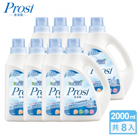 【Prosi普洛斯】抗菌抗蟎濃縮香水洗衣凝露2000mlx8入