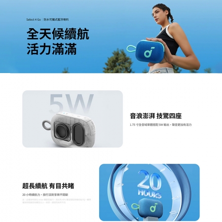 【Soundcore】Select 4 Go IP67 防水可攜式藍牙喇叭 A31X1 （多色可選）