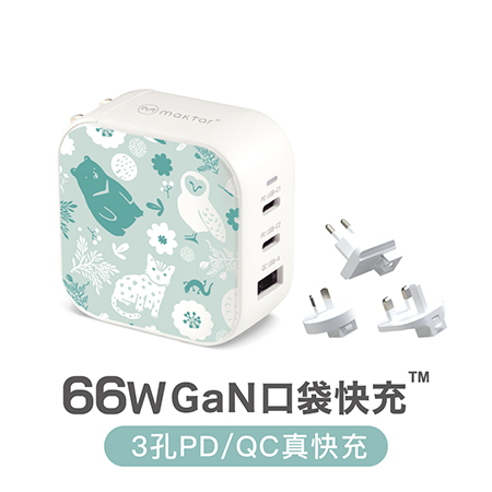 Maktar 66W GaN 印花樂聯名 氮化鎵 充電器 口袋快充 三孔 ＋ 萬國轉接組