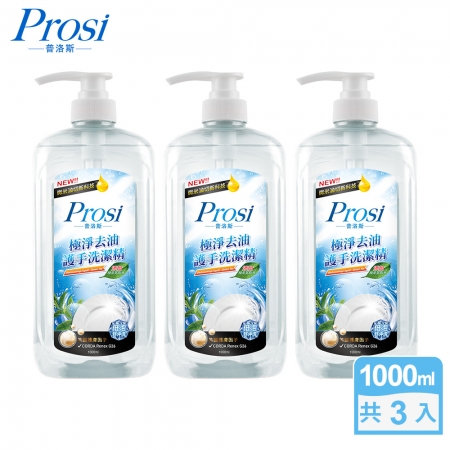 【Prosi普洛斯】極淨去油護手洗潔精1000mlx3入