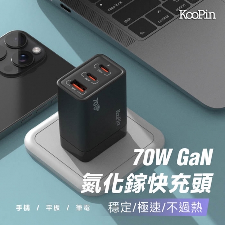 【KooPin】70W氮化鎵快速充電器＋雙頭Type-C E-marker晶片 快充線（2M）