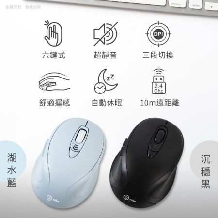 aibo 無線2.4G 六鍵式 靜音滑鼠
