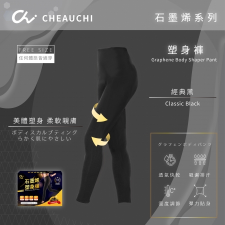 【巧奇石墨烯X女神伊登】 石墨烯塑身9分褲