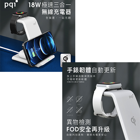 PQI〔WCS18W〕18W 3合1無線快充充電架（手機/耳機/手錶）