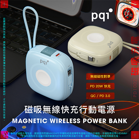 PQI〔PD1002〕10000mAh 磁吸無線快充行動電源 （支援 Apple Watch / 藍牙耳機 無線充電）