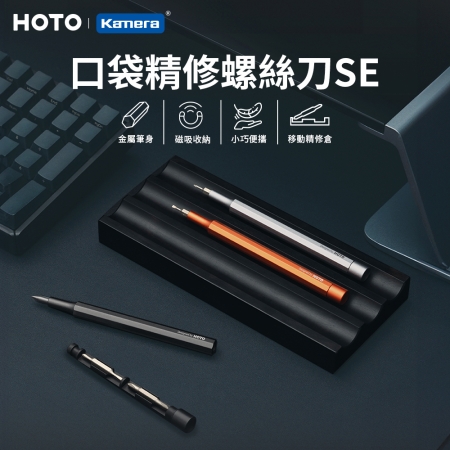 HOTO 小猴 口袋 精修螺絲刀 SE（精修螺絲起子機/QWLSD013） 三色可選