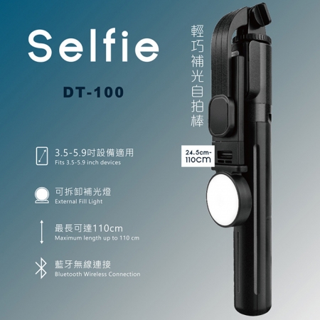 Songwin 可拆卸智能補光燈 無線藍牙/自拍桿/三腳架（24.5-110CM 伸縮桿）DT-100