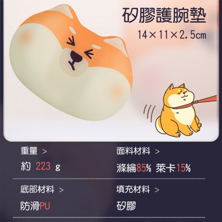 可愛柴犬造型 滑鼠護腕墊