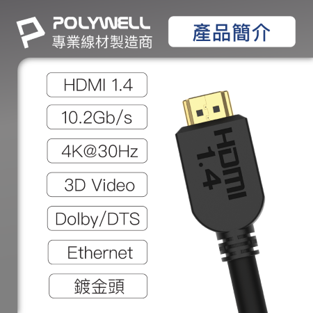 POLYWELL HDMI線 1.4版 15米 4K 30Hz HDMI 傳輸線 工程線 寶利威爾 台灣現貨