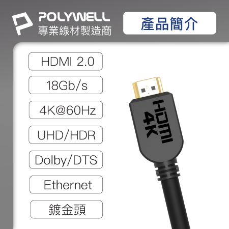 POLYWELL HDMI線 2.0版 15米 4K60 UHD HDMI 傳輸線 工程線 寶利威爾 台灣現貨