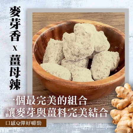 【cammie】麥芽薑母糖