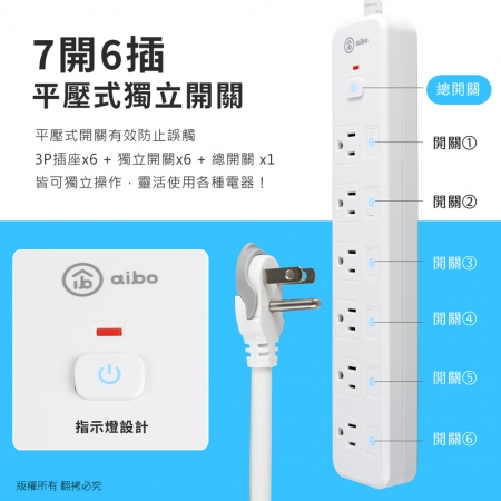 【好買點數放大】贈3轉2插頭 aibo 台灣製 7開6插按壓式 延長線-1.8米
