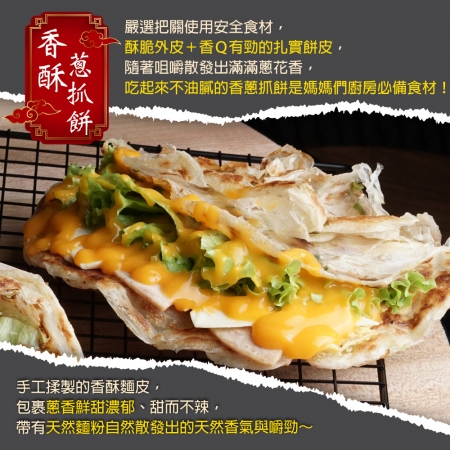 【赤豪家庭私廚】香酥蔥抓餅（120g±10%/片_5片1包）