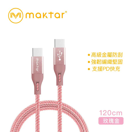 Maktar USB-C to USB-C 強韌編織快充傳輸線