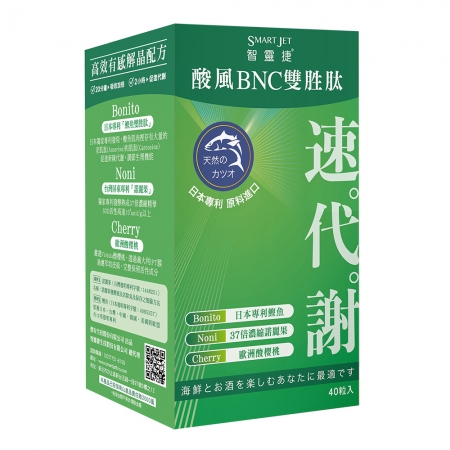 【智靈捷】酸風BNC雙胜肽膠囊 （40粒/盒）