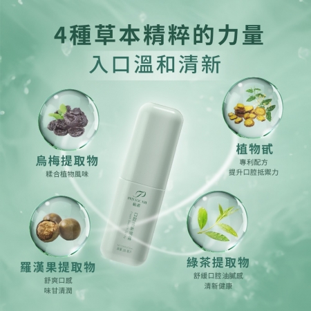【無限極 infinitus】植雅口腔清新噴霧4瓶組（20ml/瓶）
