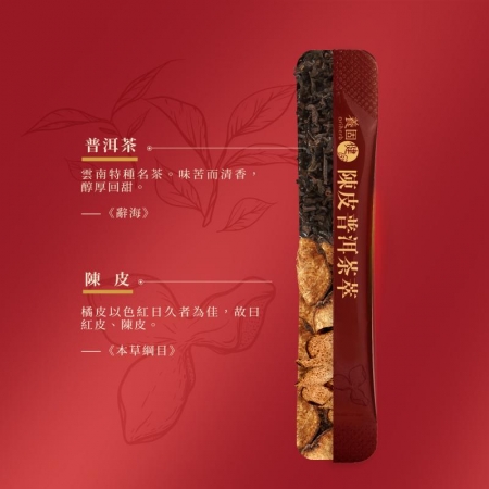 【無限極 infinitus】陳皮普洱茶萃（30包/盒）