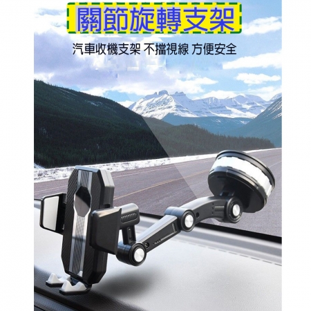 汽車吸盤式手機支架 360度可調節手機支架
