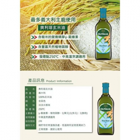 【奧利塔olitalia】玄米油1000ml
