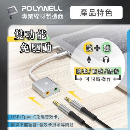 POLYWELL Type-C外接式音效卡 3.5mm耳機和麥克風 TRS插頭 桌機耳麥 寶利威爾 台灣現貨